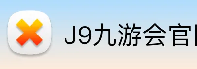 J9九游会官网 Logo